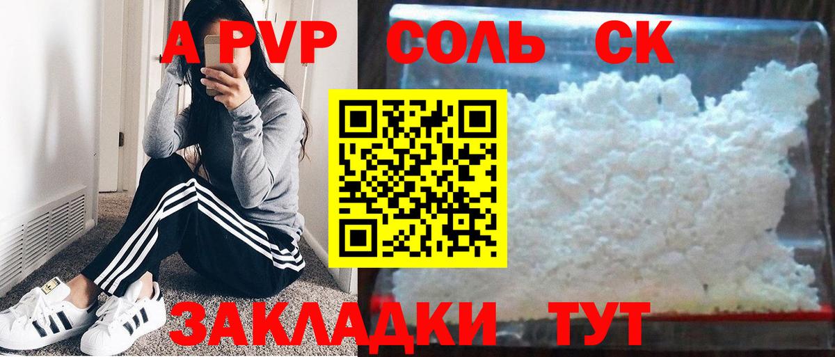 APVP мука  Alfa_PVP мука  Торжок  Вход с VPN  A-PVP кристаллы 