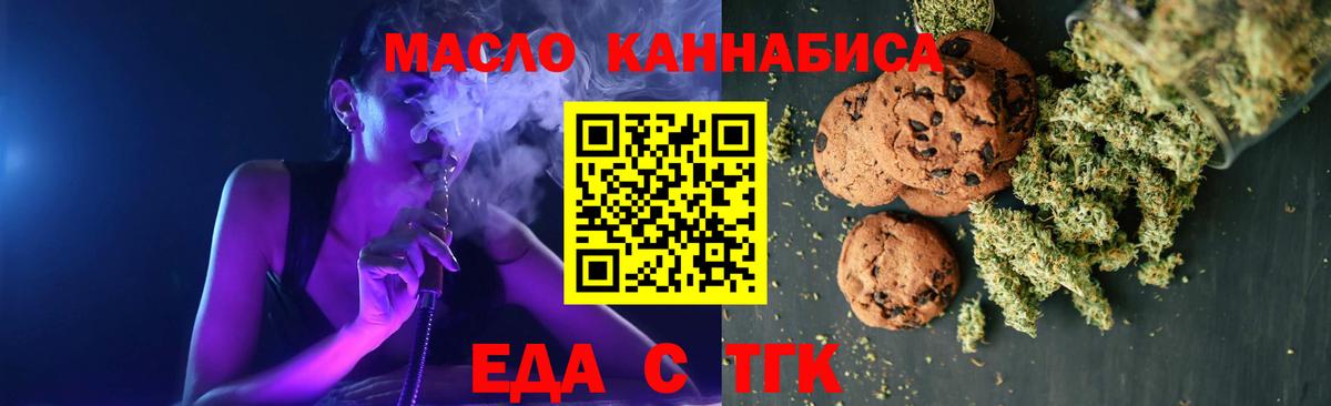 Еда ТГК марихуана  Вход с VPN  Торжок 