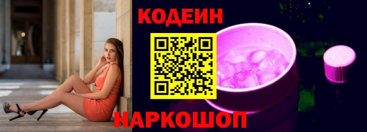 Кодеиновый сироп Lean напиток Lean (лин)  хочу   Торжок  Вход с VPN 
