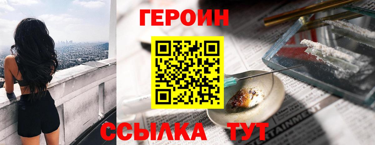 Торжок  Героин хмурый  ГЕРОИН  Вход с VPN 