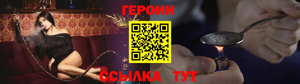 Героин хмурый Торжок