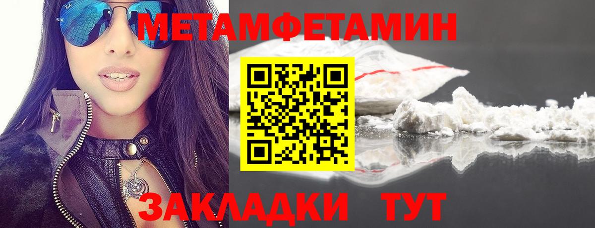 МЕТАМФЕТАМИН пудра  Метамфетамин  Торжок  Вход с VPN 